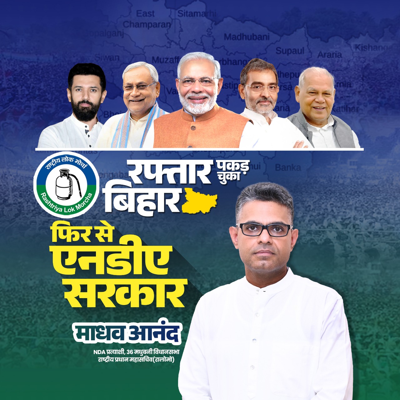 माधव आनंद